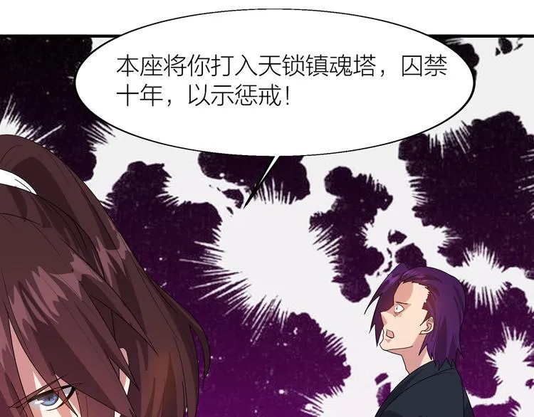 第4话 天锁镇魂塔 第142页