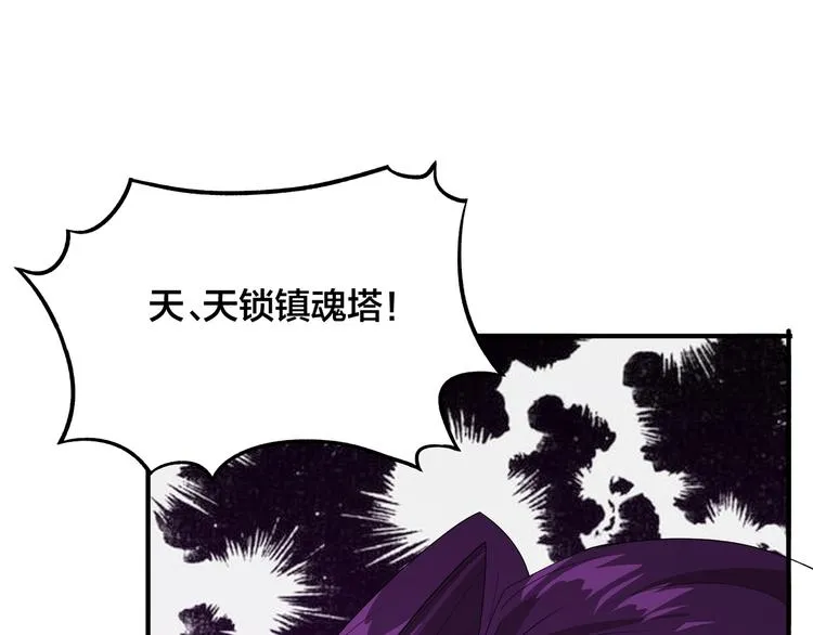 第4话 天锁镇魂塔 第144页