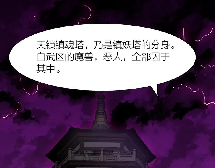 第4话 天锁镇魂塔 第148页