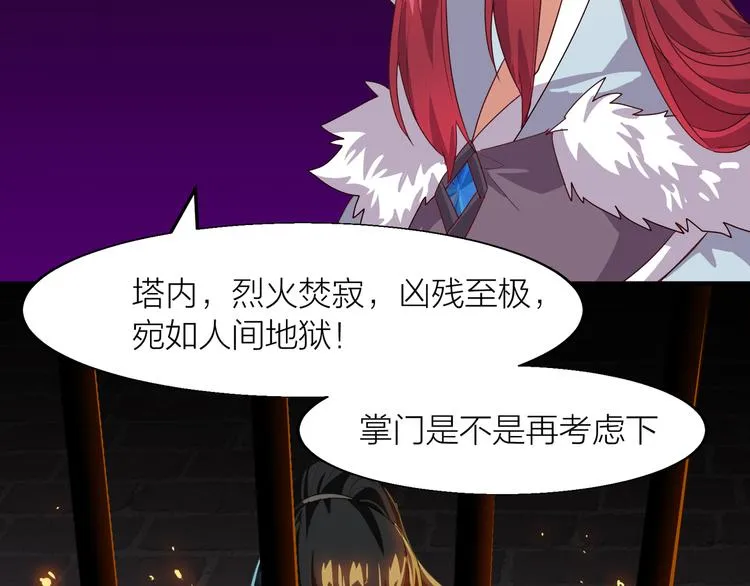 第4话 天锁镇魂塔 第150页