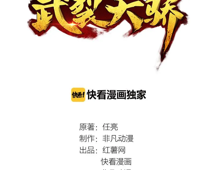 第3话 日耀菩提 第3页