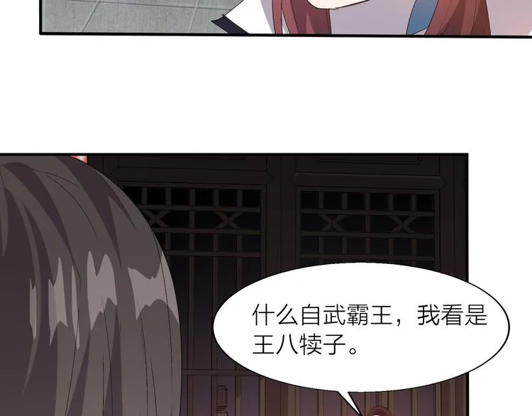 第3话 日耀菩提 第21页