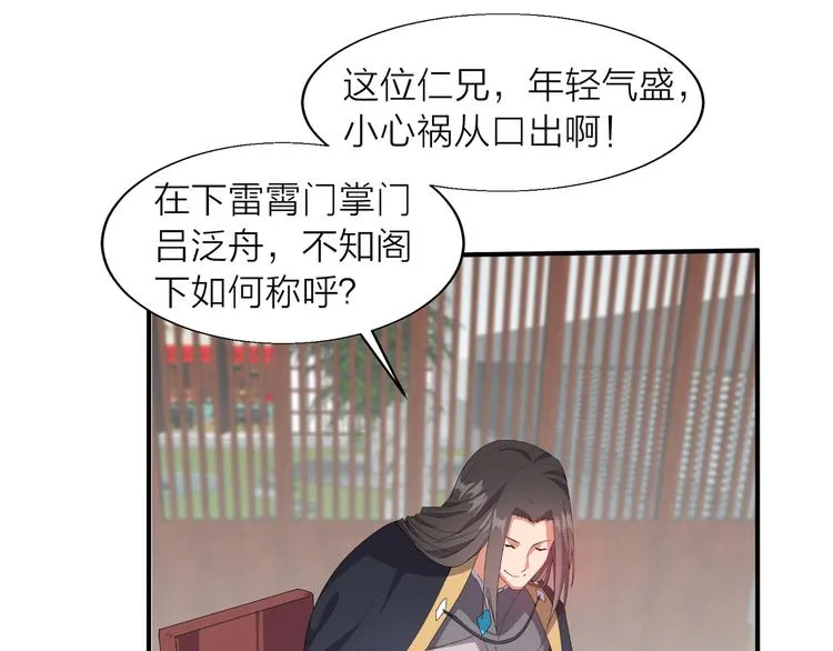 第3话 日耀菩提 第23页
