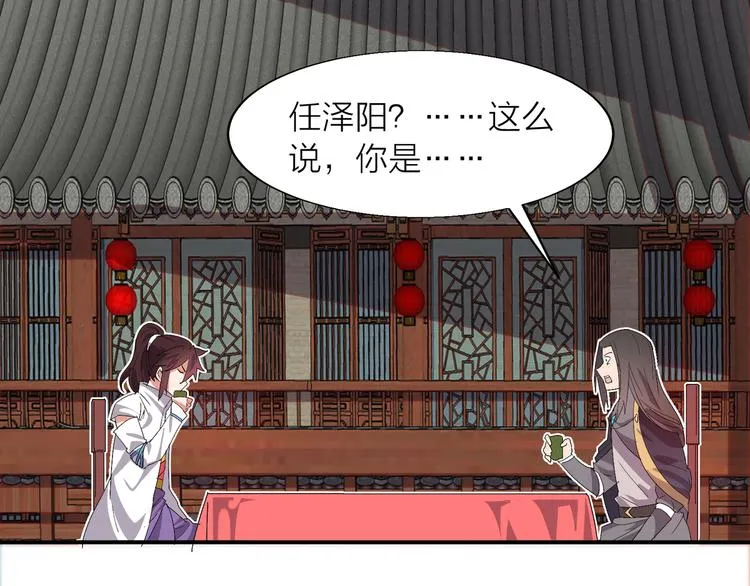 第3话 日耀菩提 第29页
