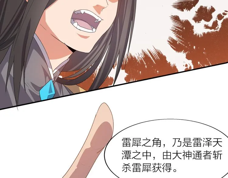 第3话 日耀菩提 第42页