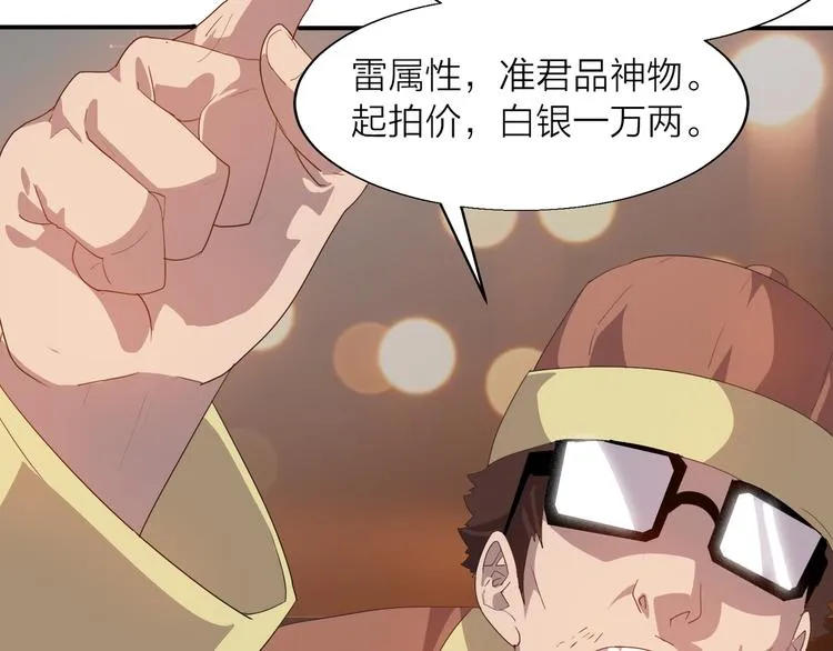 第3话 日耀菩提 第43页