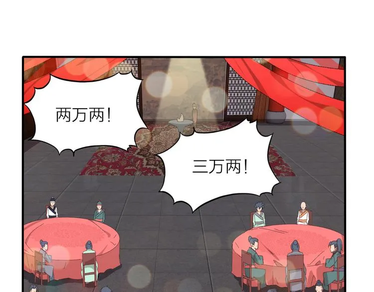 第3话 日耀菩提 第45页