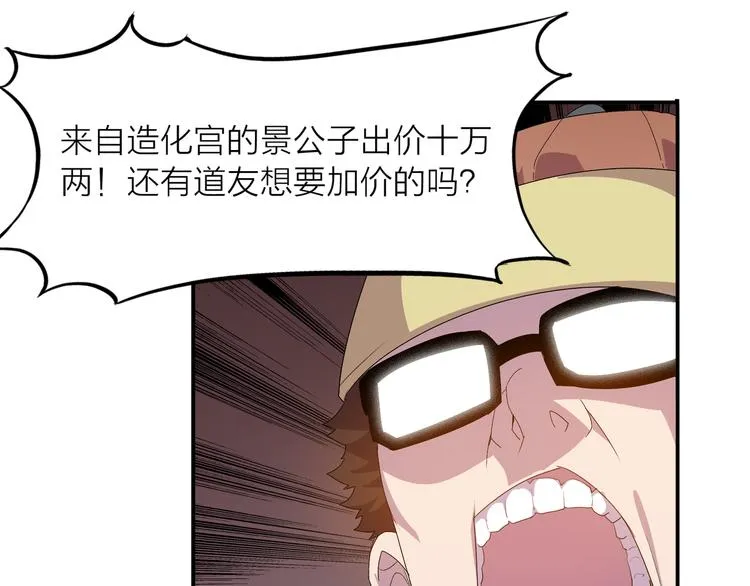 第3话 日耀菩提 第54页