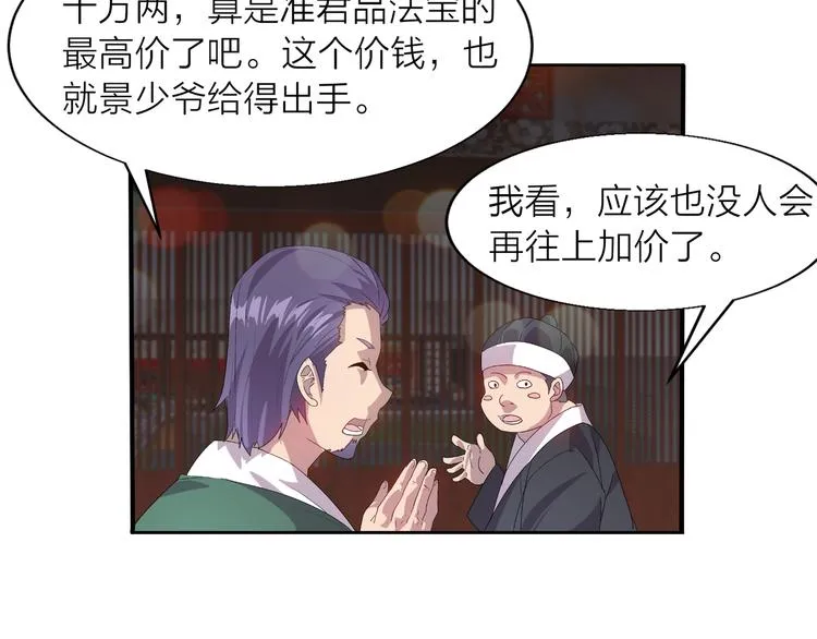 第3话 日耀菩提 第56页