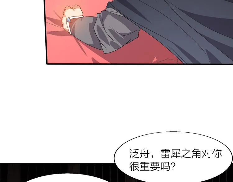 第3话 日耀菩提 第66页