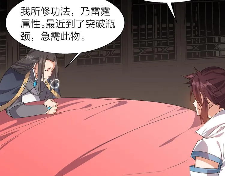 第3话 日耀菩提 第67页