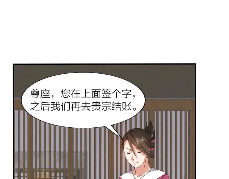 第3话 日耀菩提 第76页