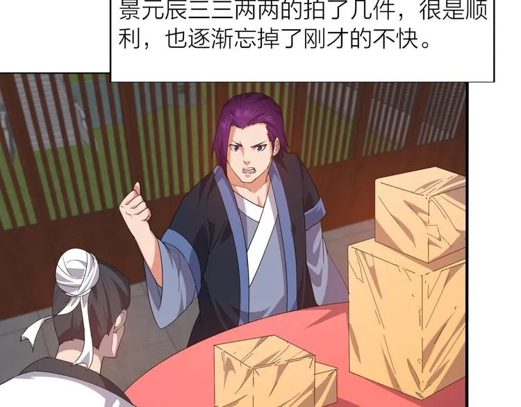 第3话 日耀菩提 第91页