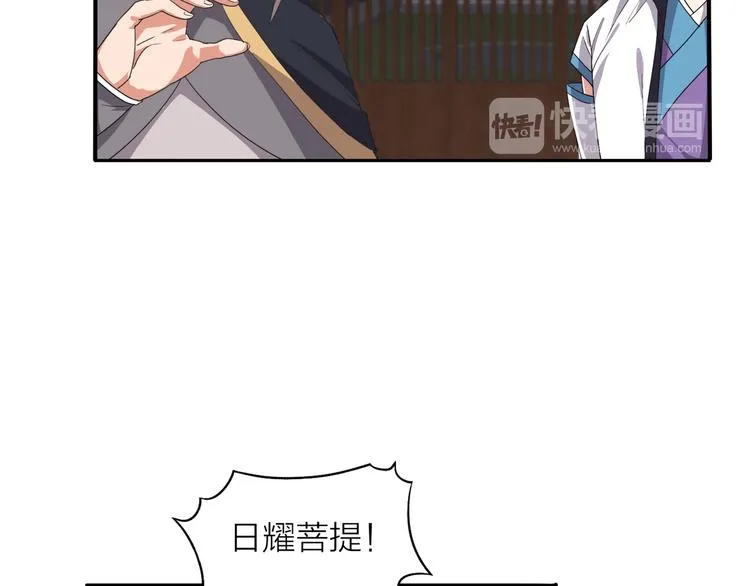 第3话 日耀菩提 第99页