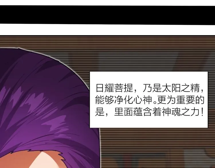 第3话 日耀菩提 第105页