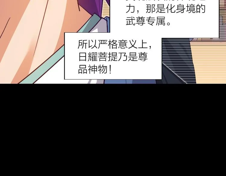 第3话 日耀菩提 第107页