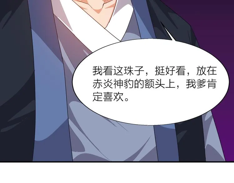 第3话 日耀菩提 第110页