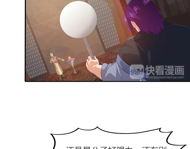 第3话 日耀菩提 第112页