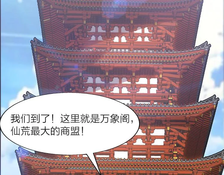 第2话 万象阁 第73页