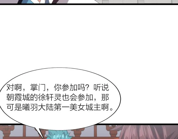 第2话 万象阁 第77页