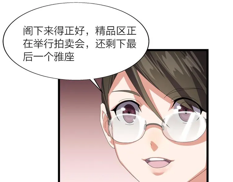 第2话 万象阁 第88页