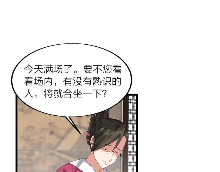 第2话 万象阁 第106页