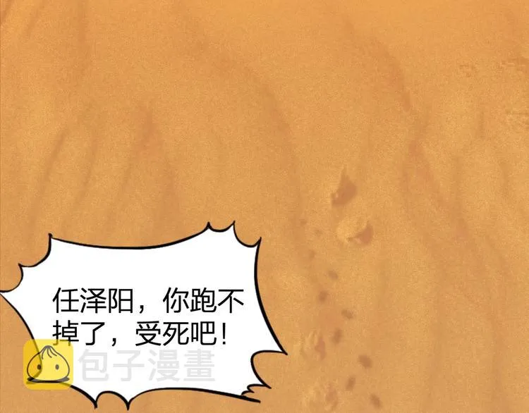 第1话 莫名追杀 第10页