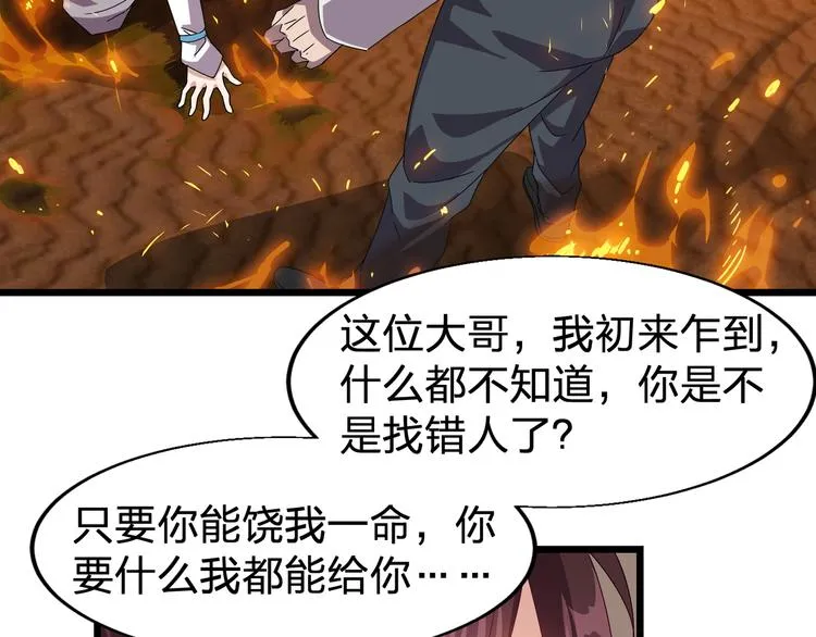 第1话 莫名追杀 第26页