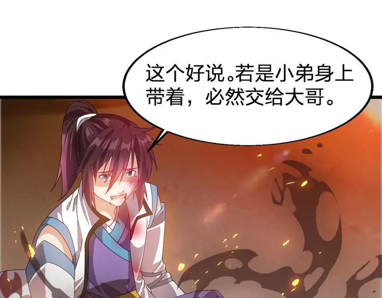 第1话 莫名追杀 第29页