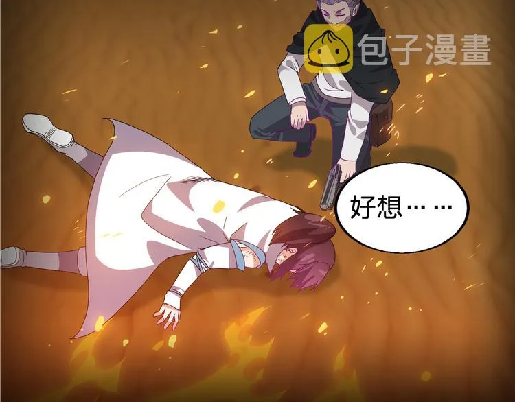 第1话 莫名追杀 第45页