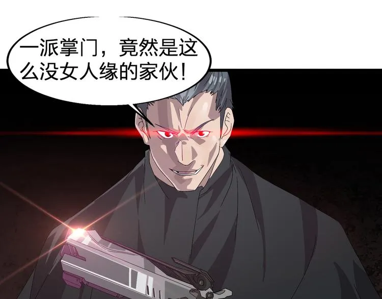 第1话 莫名追杀 第51页
