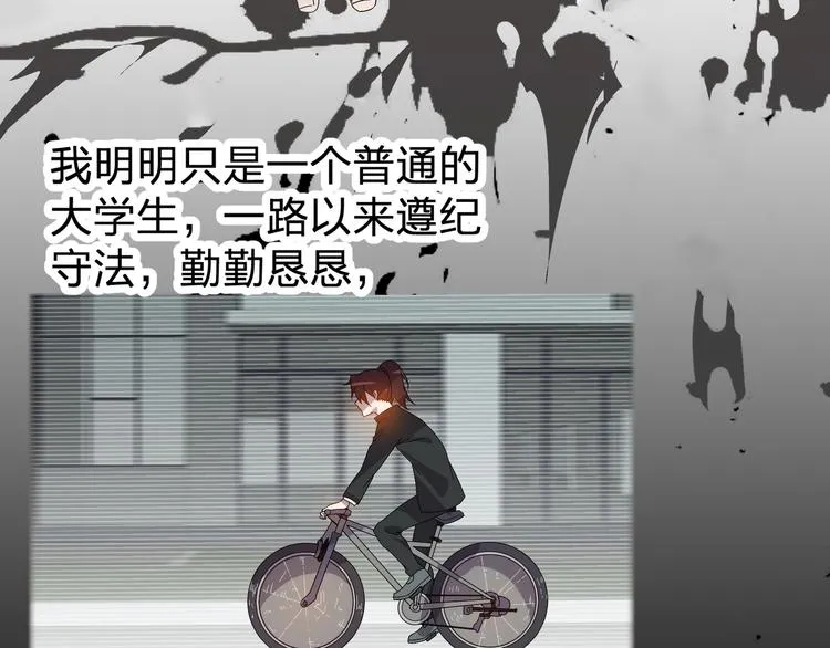 第1话 莫名追杀 第59页