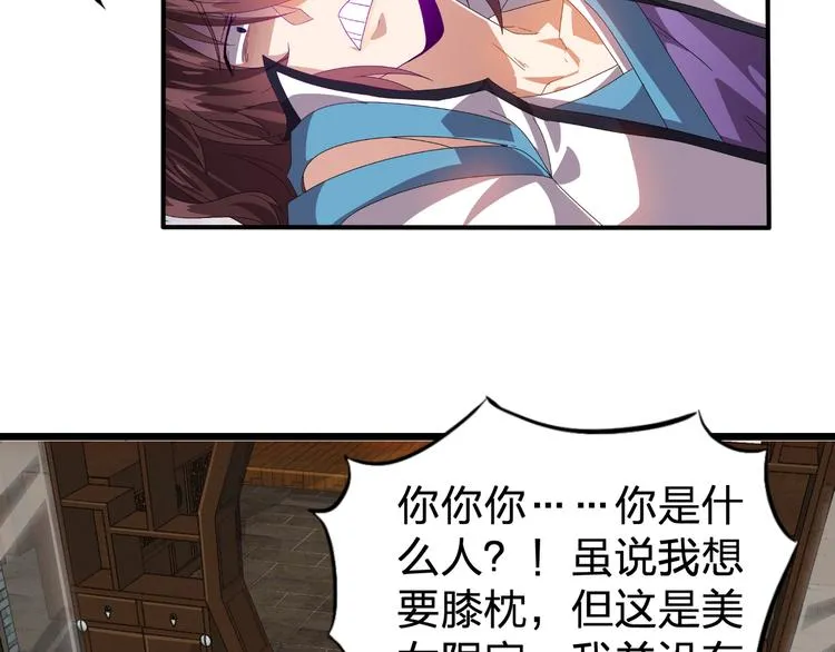 第1话 莫名追杀 第71页