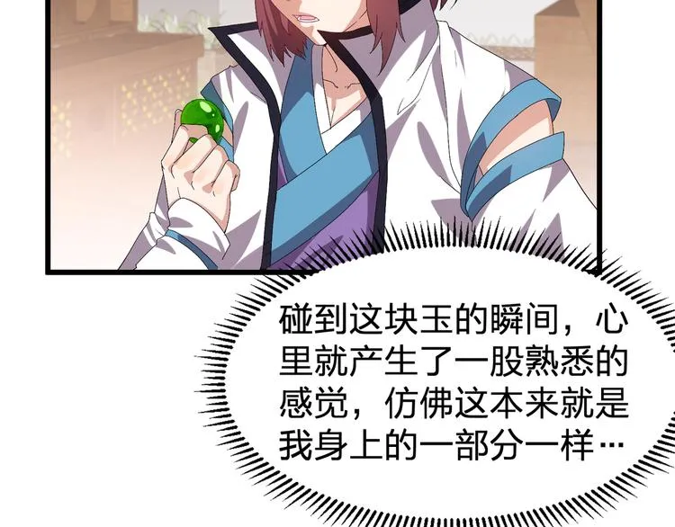 第1话 莫名追杀 第80页