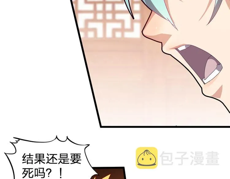 第1话 莫名追杀 第82页