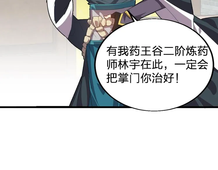 第1话 莫名追杀 第85页