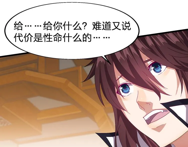 第1话 莫名追杀 第88页