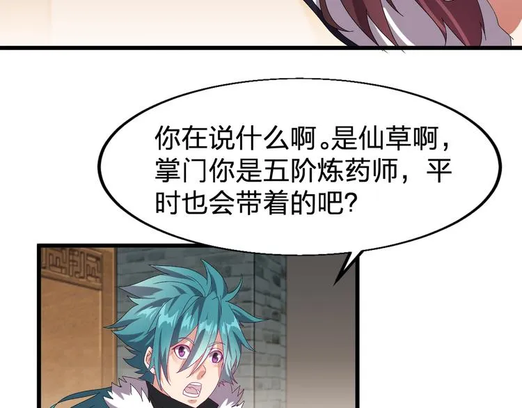第1话 莫名追杀 第89页