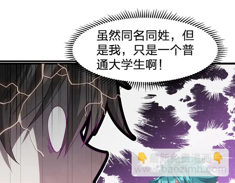 第1话 莫名追杀 第99页