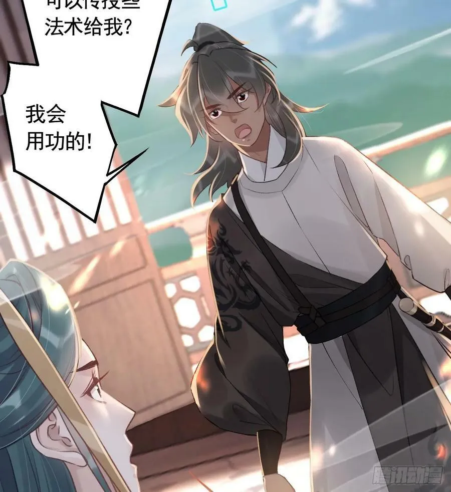 第38话 不是普通的小狐狸 第26页