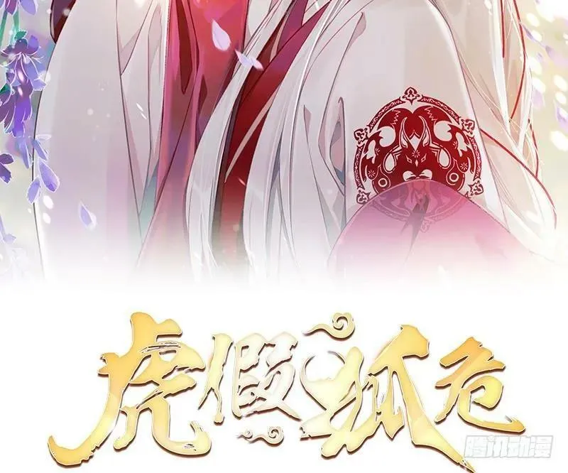 第23话 小狐狸 第2页