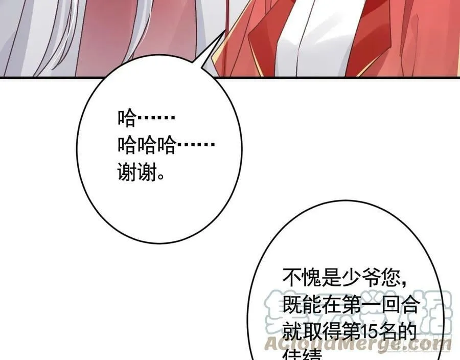 第22话 那就睡这里吧 第64页