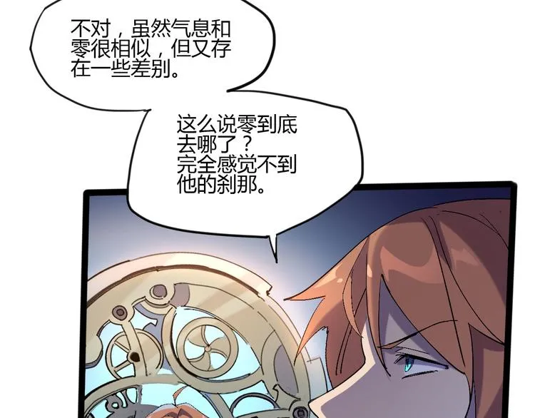 第111话 你是我的一部分！ 第4页