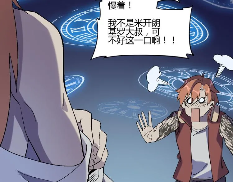 第111话 你是我的一部分！ 第7页