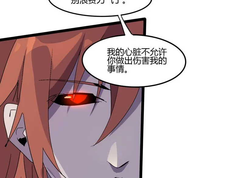 第111话 你是我的一部分！ 第29页