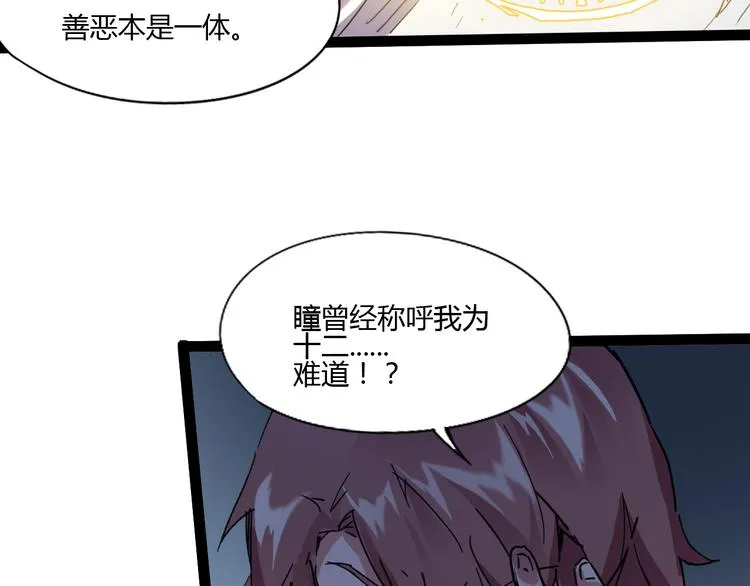 第111话 你是我的一部分！ 第73页