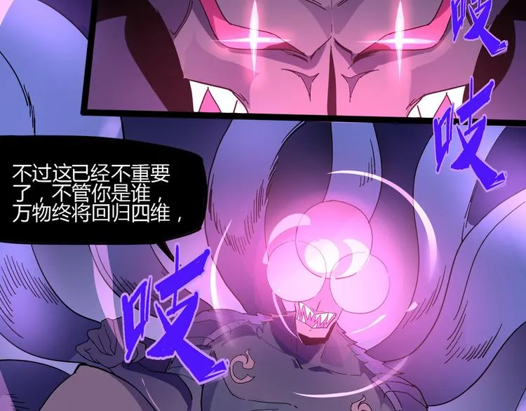 第109话 回归四维！ 第52页