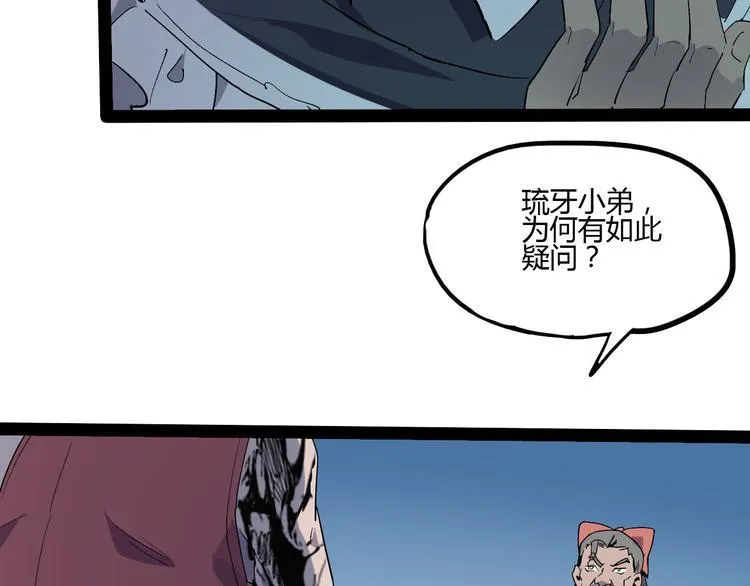 第106话 终点就是起点 第58页