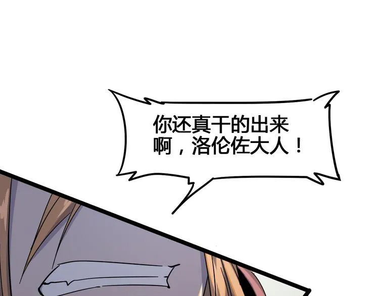 第103话 这是陷阱！ 第20页