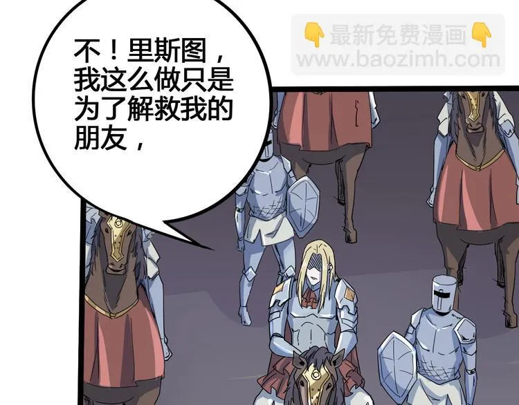 第103话 这是陷阱！ 第23页